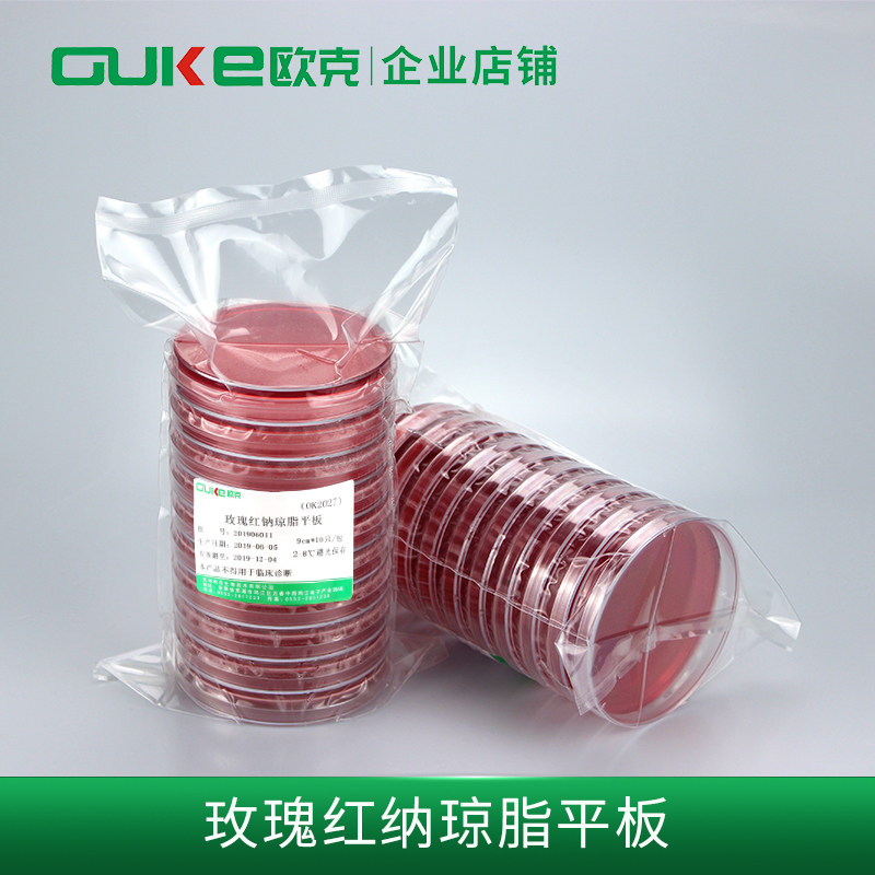 玫瑰红纳琼脂平板 9cm10只/包  用于霉菌酵母菌计数 芜湖欧克生物