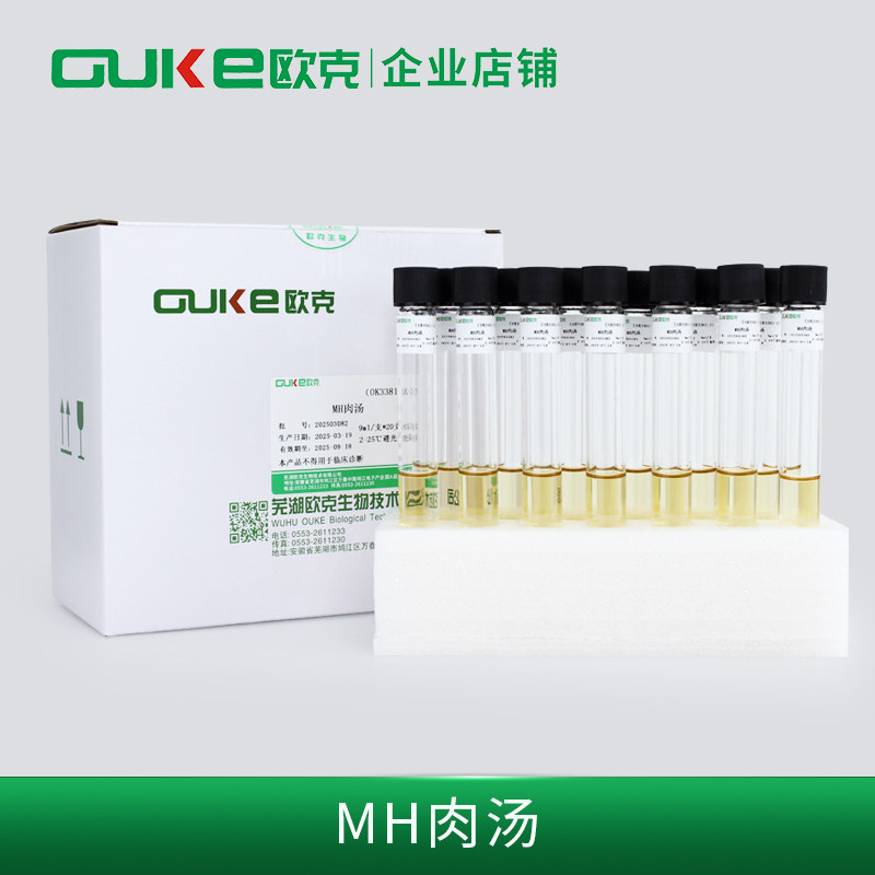 芜湖欧克生物MH肉汤