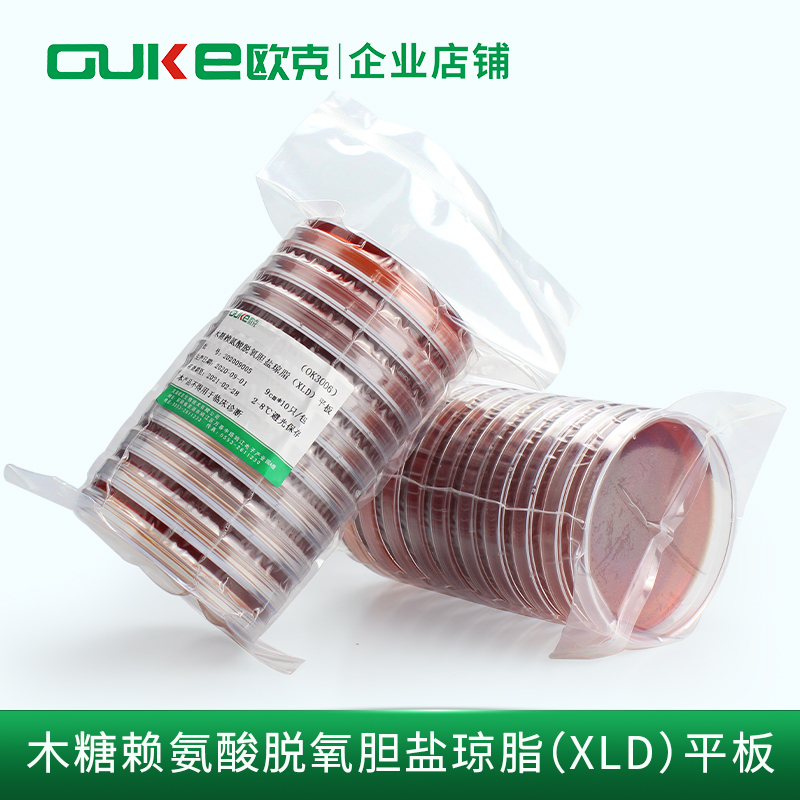 木糖赖氨酸脱氧胆盐琼脂平板XLD