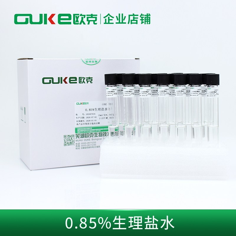 0.85%海盐玻璃管用于欧克生物