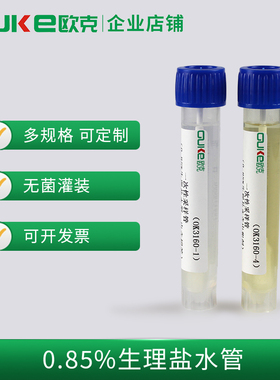 一次性采样管0.85%盐水型含棉签中和剂 OK3160-4物表采样芜湖欧克