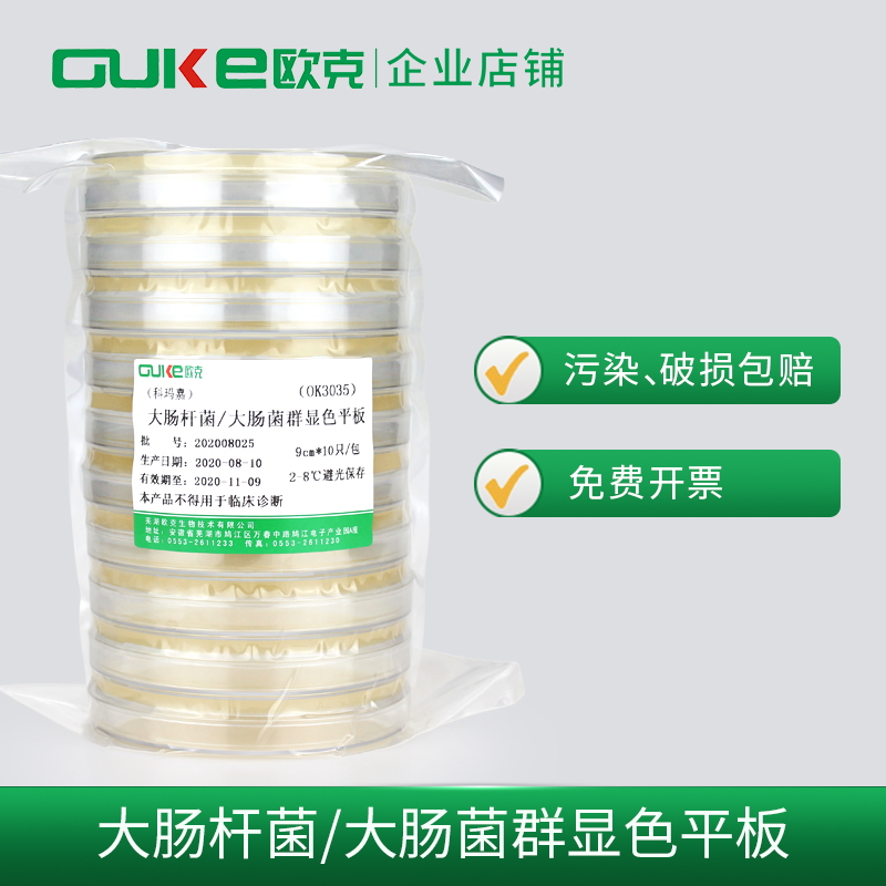 大肠杆菌/大肠菌群显色平板 用于大肠杆菌和大肠菌群的检测和计数