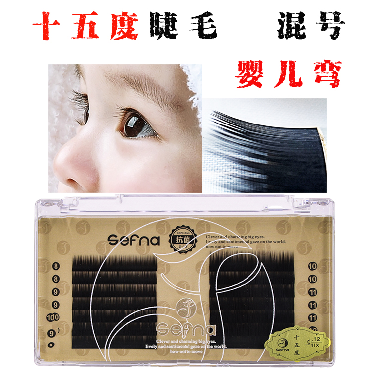 十五婴儿弯假睫毛8-12mm每盒素颜