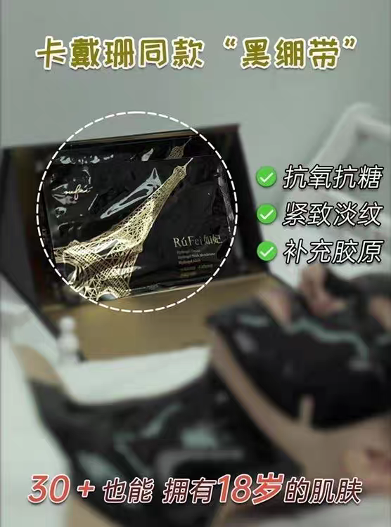 如妃小黑屋黑绷带面膜鎏金黑钻海豚膜卡戴珊同款面膜颈膜胸膜