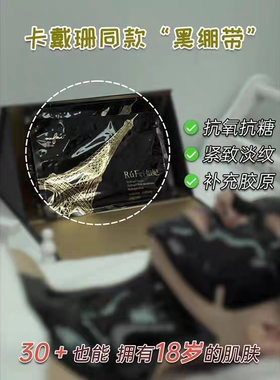 如妃小黑屋黑绷带面膜鎏金黑钻海豚膜卡戴珊同款面膜颈膜胸膜