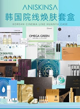 韩式如妃院线产品新娘焕肤皮肤管理黄金焕肤木乃伊海盐逆龄荷尔蒙