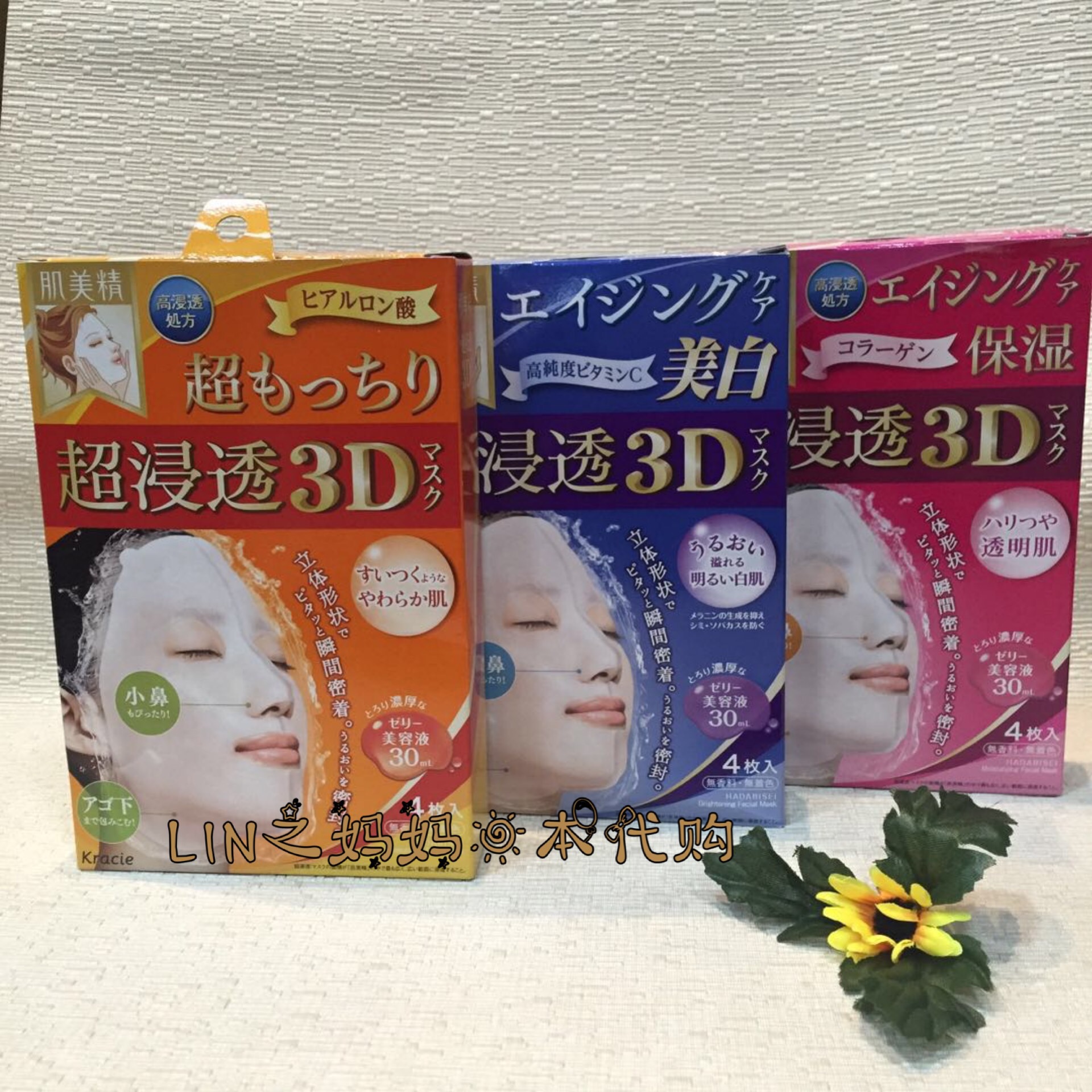 现货日本 嘉娜宝肌美精3D立体面膜 超浸透玻尿酸胶原蛋白滋润