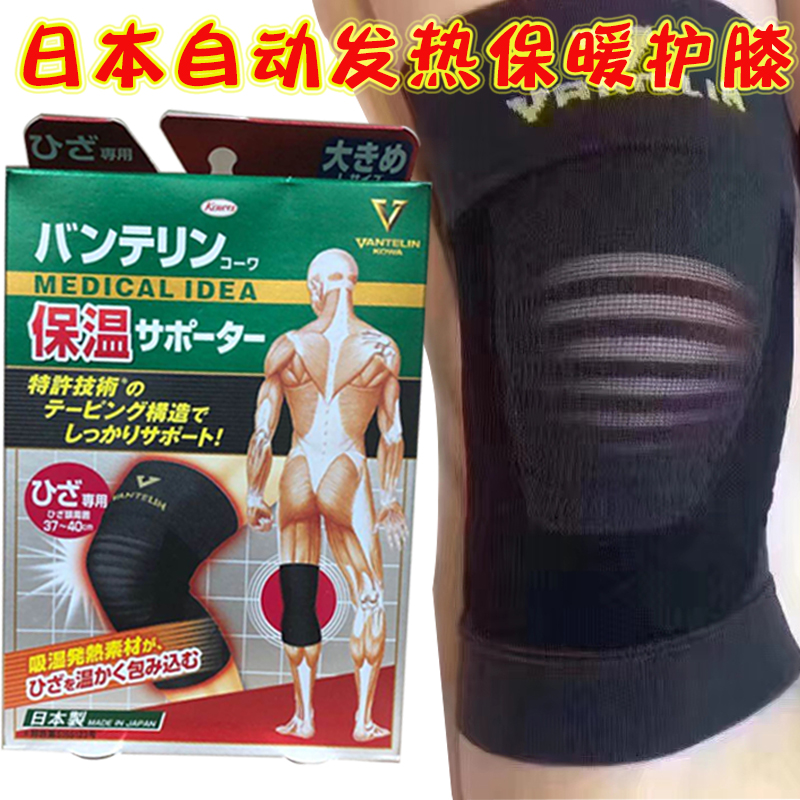 日本KOWA万特力保温自发热护膝保暖男女老年人关节膝盖防寒护腿膝