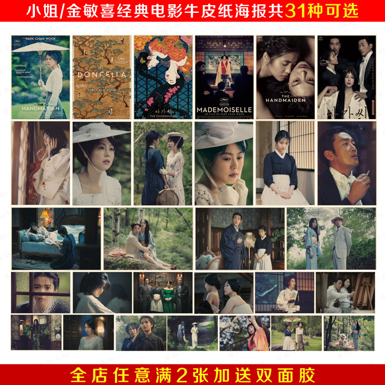 小姐 金敏喜 韩国经典电影复古怀旧牛皮纸海报宿舍酒吧客厅装饰画