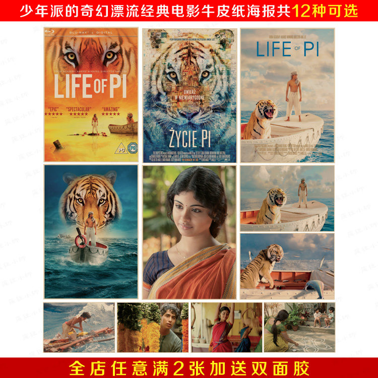 少年派的奇幻海报 经典电影 装饰画芯 画芯 怀旧复古牛皮纸海报