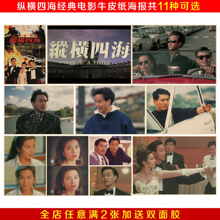 周润发 张国荣 钟楚红 纵横四海 经典香港电影复古怀旧牛皮纸海报