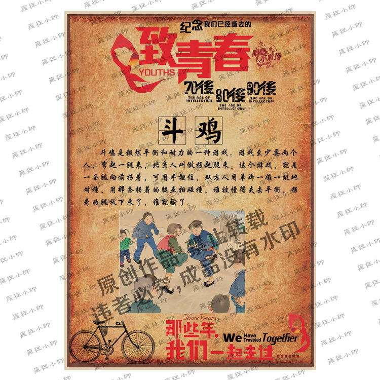 70后80后90后斗鸡儿时游戏动漫装饰画怀旧动画片牛皮纸海报画心