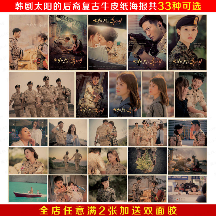 太阳的后裔经典韩剧宋慧乔宋仲基复古牛皮纸海报 宿舍客厅装饰画