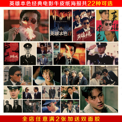 周润发狄龙复古怀旧风牛皮纸海报