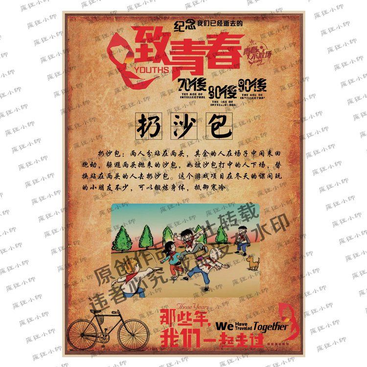 70后80后90后扔沙包儿时游戏动漫装饰画怀旧动画片牛皮纸海报画芯