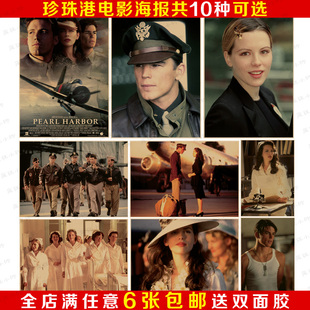 珍珠港战争电影复古牛皮纸海报宿舍酒吧咖啡厅室内装饰画壁纸贴画