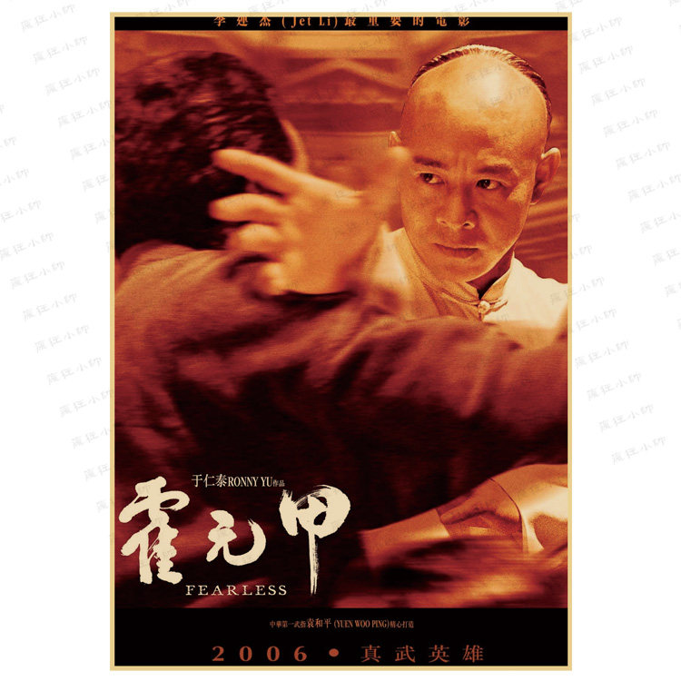 李连杰霍元甲经典电影 怀旧复古牛皮纸海报 咖啡厅酒吧装饰墙画
