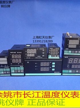 余姚市长江温度仪表厂 温控仪XMTD XMTA TE TG TB TF608 618G D