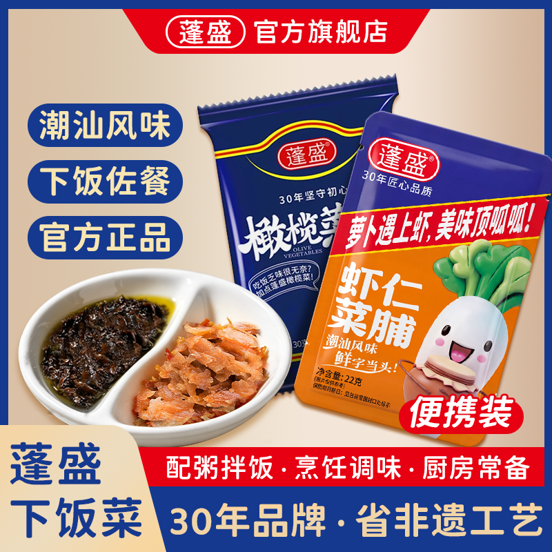 香港瓶装腌制下饭菜包邮
