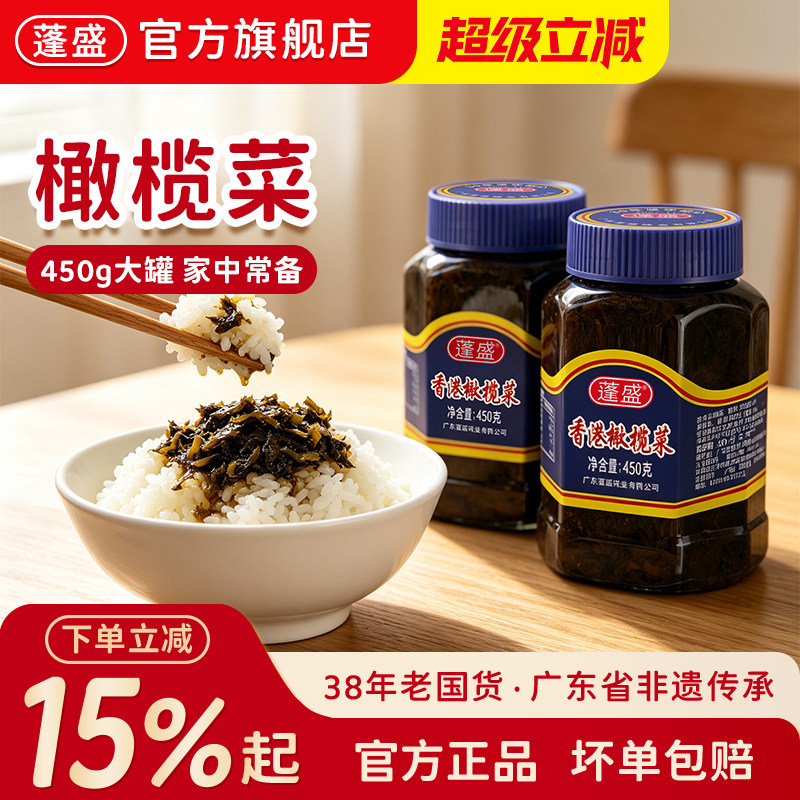 蓬盛橄榄菜450g正宗潮汕特产图片