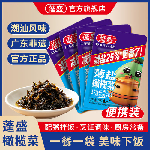 蓬盛薄盐橄榄菜22g独立包装