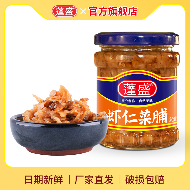 蓬盛咸香195g广东潮汕特产萝卜干