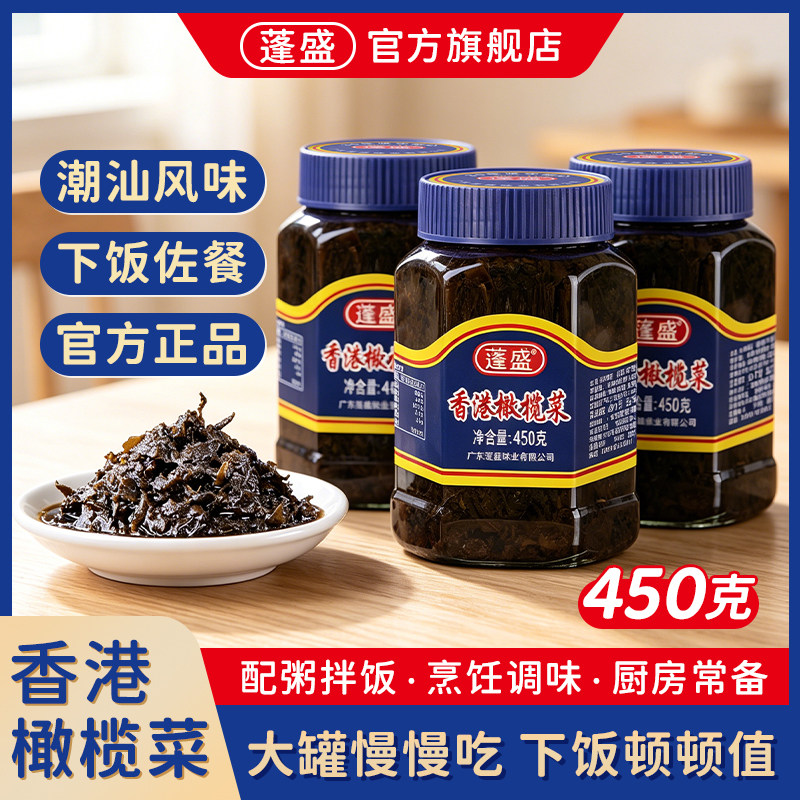蓬盛香港橄榄菜官方旗舰店正品图片