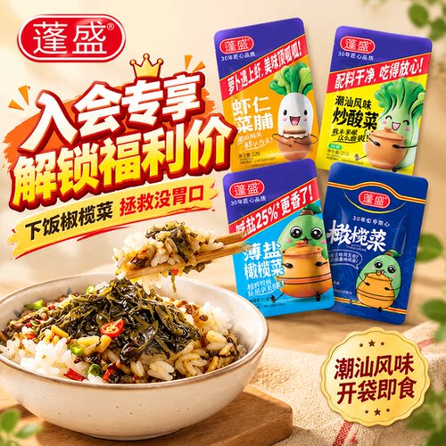 蓬盛虾仁菜脯潮汕萝卜干下饭菜