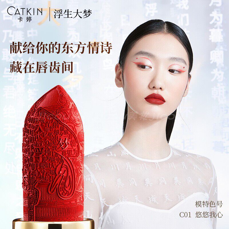 卡婷CATKIN浮生大梦雕花情诗口红男女哑光丝绒持久显白不沾杯平价