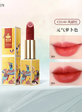 卡婷CATKIN颐和园联名雕花口红