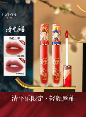 卡婷CATK清平乐唇釉哑光口红奶茶色伪素颜女学生款平价唇彩不沾杯