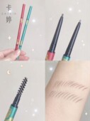 卡婷清平乐联名眉笔正品 防水防汗不易脱晕染超细野生眉平价学生女