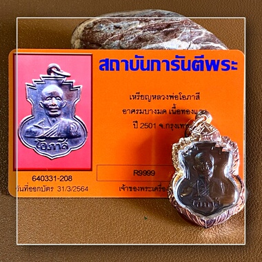 国内现货泰国2501龙婆奥巴洗自身金属版含壳及GPRA卡包邮贝叶工坊