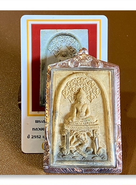 国内现货泰国2542-2552龙婆通丹圣水崇迪含外壳及D卡包邮贝叶工坊