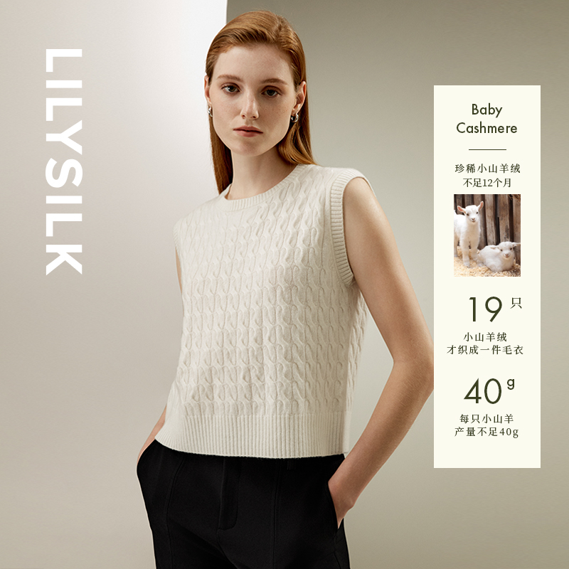 LILYSILK莉莉秀客经典圆领绞花小山羊绒baby cashmere无袖背心女