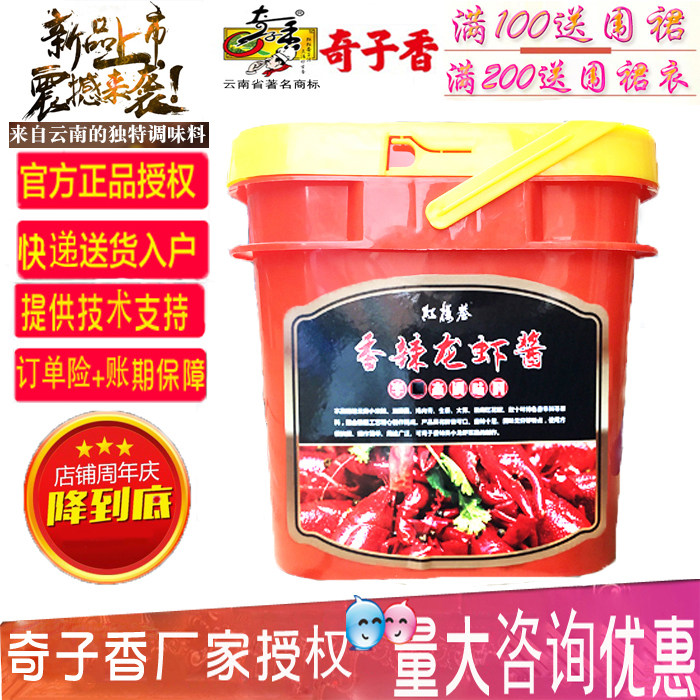 包邮  奇子香红楼巷香辣龙虾酱4kg大桶开店商用餐饮连锁加盟 油焖