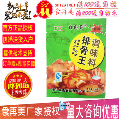 正品食再美排骨味王150g高香排骨替代安记鲜厨粉面高汤10袋包邮