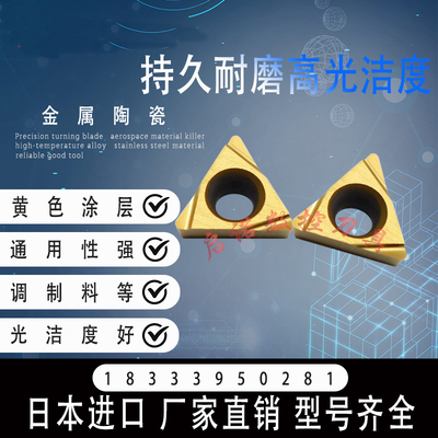 内镗孔车刀片TPGHPV720黄色陶瓷