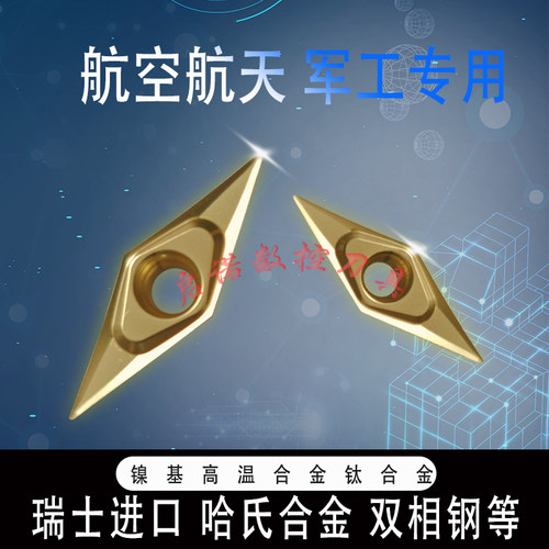 数控刀片VCGT110302高温合金