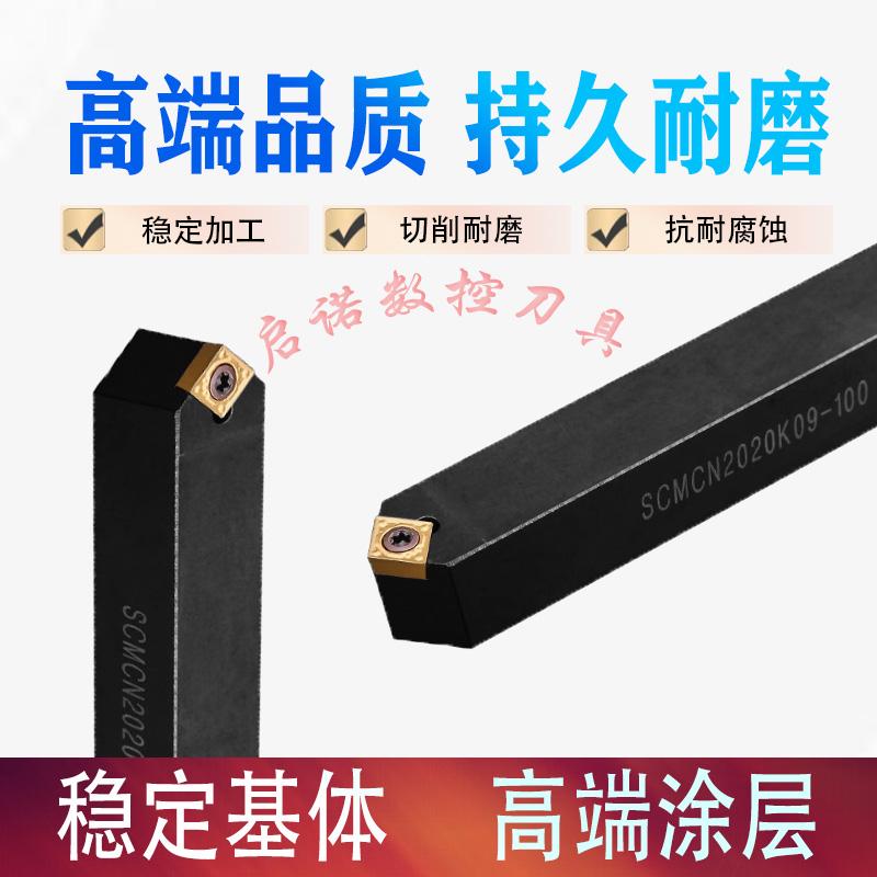 数控车床刀杆SCMCN1010H06/1616H09/2020K12-100外圆车刀倒角50度