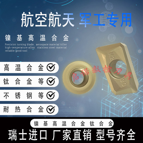 1604高温合金APMT1135PDER铣刀粒