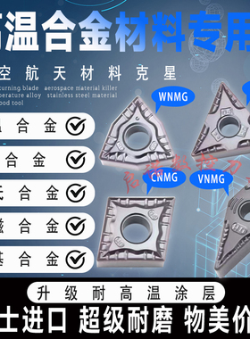 瑞士加工镍基高温合金哈氏钛合金专双相不锈钢CNMG桃型数控车刀片