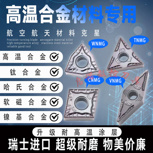 镍基高温哈氏钛合金专用数控刀片