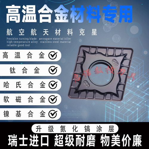 高温钛合金菱形车刀片CNMG190612