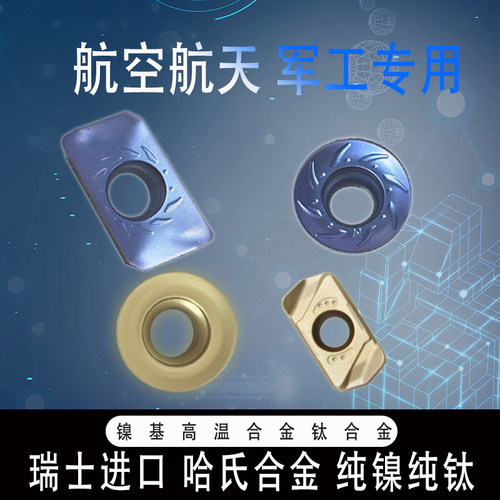 高温镍基钛合金铣刀片APMT1604