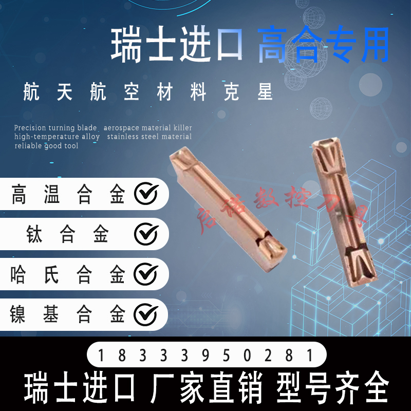 高温合金材料MGMN钛合金切槽刀