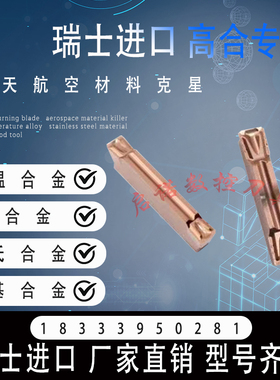 瑞士进口高温合金材料专用切槽切断刀片MGMN300 400-SU镍基钛合金