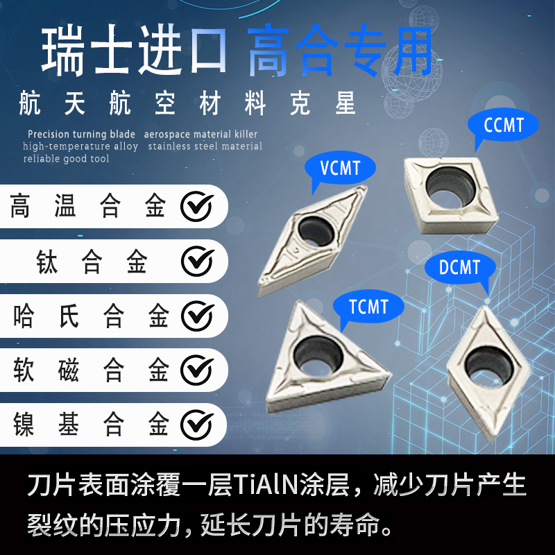 高温钛合金材料双相不锈钢CCMT