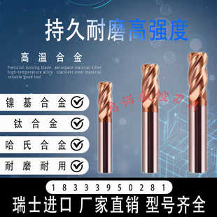 瑞士军工航天四刃圆鼻立铣刀CNC80度镍基高温合金哈氏钛合金专用