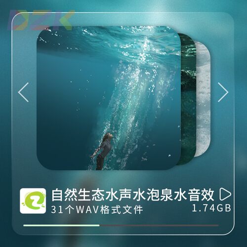 自然生态声音水声水泡泉水声音合集WAV无损高品质无版权音效素c6
